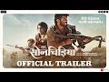 Sonchiriya Official Trailer- Sushant, Bhumi, Manoj Bajpayee, A Rana