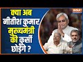 Nitish Kumar Vs Lalan Singh: नीतीश की पार्टी..आज या कल..टूटी ही टूटी ? JDU | Bihar Political Crisis