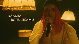 DAASHA — Вспышками (LIVE @ BIG MUSIC QUEST)