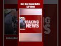 Kamal Nath To Meet BJP Leadership In Delhi, Say Sources Amid Buzz On Switch  - 00:59 min - News - Video