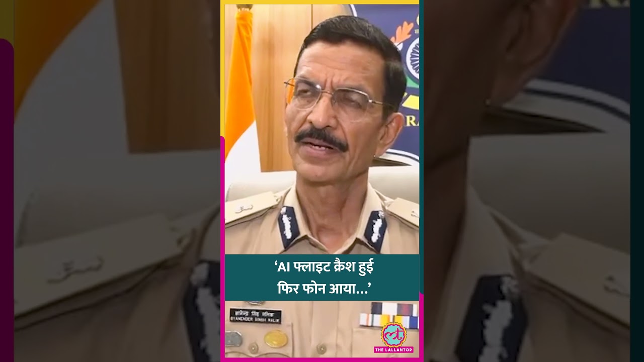 Ahmedabad Air India Crash One Year: DGP ने उस दिन को याद किया #shorts