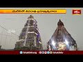 చిత్తూరు జిల్లా మొగిలిలో మహాశివరాత్రి బ్రహ్మోత్సవాలు | Devotional News | Bhakthi TV  - 01:30 min - News - Video
