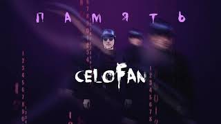 CeloFan — Память