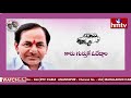 TRS GHMC elections special song- KCR, KTR