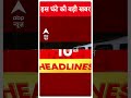 Arvind Kejriwal News: सीएम केजरीवाल को लेकर बहुत बड़ी खबर | AAP | ABP Shorts | #trending