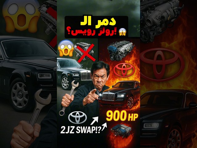 خناقة مع رولز رويس! 😡🚗