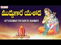 ముద్దుగారే యశోద  |Celebrations Of Jagannath Rathayatra |Lord Sri krishna |G.Bala Krishna Prasad