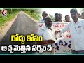 Sarpanch Begging For Road Repair Works At Yadadri | V6 News