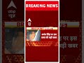 Breaking News: Anant Singh को पैरोल पर जेल से मिली रिहाई | Bihar Politics | Election 2024 | #shorts