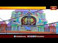 వేములవాడ బద్దిపోచమ్మ ఆలయానికి పోటెత్తిన భక్తులు | Devotional News | Bhakthi TV  - 01:10 min - News - Video