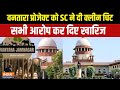 Supreme Court on Vantara: वनतारा प्रोजेक्ट को सुप्रीम कोर्ट ने दी क्लीन चिट, सभी आरोप कर दिए खारिज