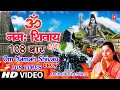 Om Namah Shivay Dhun 108 Times By Anuradha Paudwal