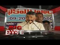 Chandrababu counter to Amit Shah; Big Byte