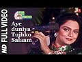 Aye duniya Tujhko Salaam [Full Song] | Pyar Ka Mandir | Mithun, Madhuri