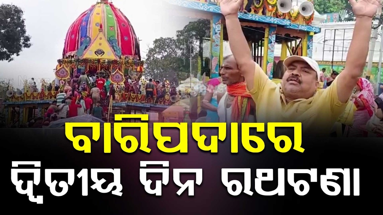 Baripada Rath Yatra Day 2: Rath Tana and Adapa Mandapa Bije Rituals | Argus News
