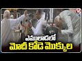 PM Modi Offers Kode Mokku At Sri RajaRajeshwara Swamy Temple | Vemulawada | V6 News