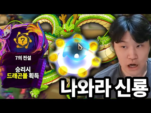 드래곤볼 7개 모아오면 소원을 들어주는 증강체