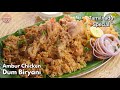 వంట రాని వారు అద్భుతంగా చేసే ఆంబూర్ చికెన్ బిర్యానీ | Ambur Chicken Biryani in telugu@Vismai Food