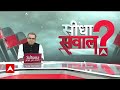 Sandeep Chaudhary LIVE:  चुनाव कहां अटका..कहां भटका..किसको झटका? | Loksabha Election Phase-3 Voting  - 00:00 min - News - Video