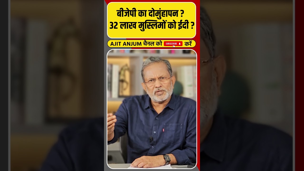 32 लाख मुसलमानों को Modi की 'ईदी', सौग़ात-ए-मोदी BJP की नई चाल ? #shorts