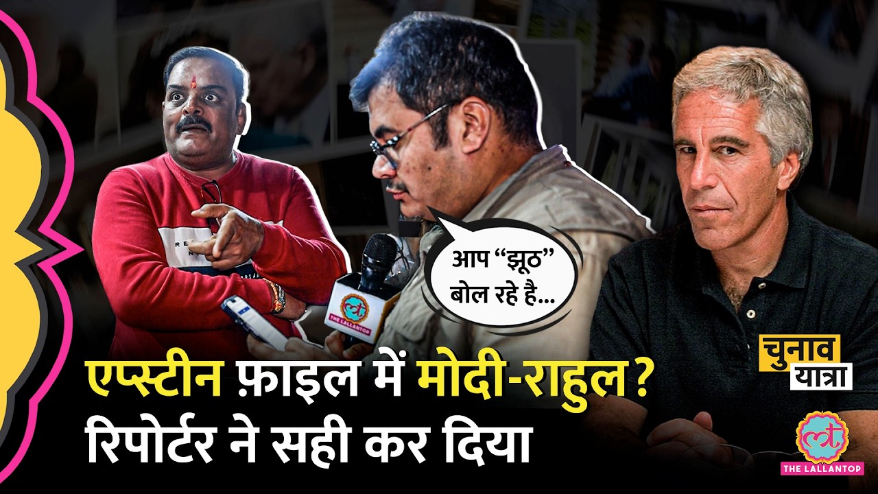 Epstein Files और Hardeep Singh Puri पर तगड़ी बहस हुई, रिपोर्टर को फ़ोन पर चेक करना पड़ा