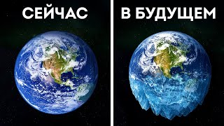 Следующий ледниковый период наступает, и мы не можем его остановить