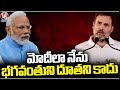 Rahul Gandhi satirical Comments On Modi In Wayanad Meeting | V6 News