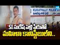 Woman Constable Complaint Against SI Suresh Kumar | SI Suresh Kumar suspended | @SakshiTV
