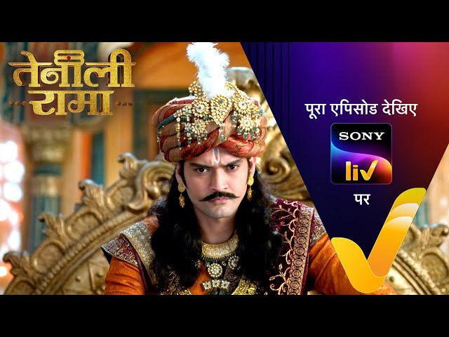 Vijaynagar में किसने फैलाया श्राप का भय? | Tenali Rama | Ep 176 | 8 July 2025 | Teaser