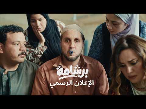 Bershama'