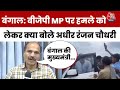 Nagrakata Violence: BJP MP Khagen Murmu पर हमला, Adhir Ranjan Chowdhury का Mamata Banerjee पर वार