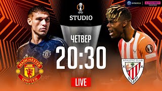 МЮ – Атлетік. 1/2 фіналу / Ліга Європи STUDIO