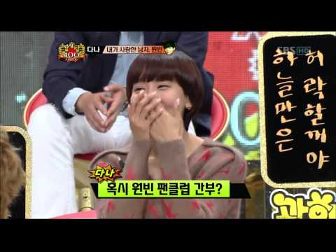 다나! 원빈에게 식사초대를 받았다(102회)