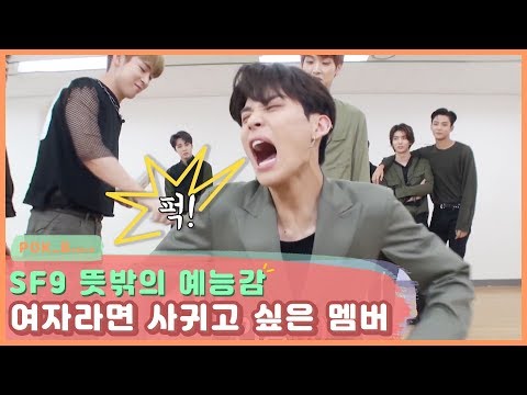 SF9 뜻밖의 예능감...