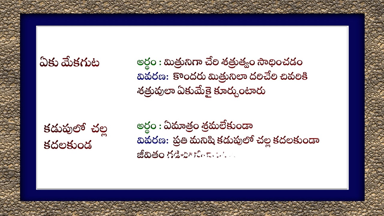 telugu samethalu with meanings