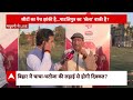 Lok sabha Election: चुनाव से पहले क्या है बिहार की जनता के मन में?  Bihar Politics | RJD | BJP  - 05:50 min - News - Video
