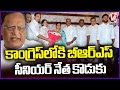 Gutha Amit Reddy Joins In Congress Party In Presence Of Deepa Das Munshi | V6 News