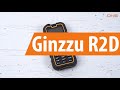Распаковка Ginzzu R2D / Unboxing Ginzzu R2D