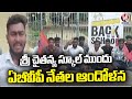 ABVP Leaders Protest At Sri Chaitanya School Over Adultered Food At |Jabithapur | V6 News
