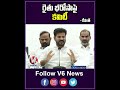 రైతు భరోసాపై కమిటీ | Telangana Cabinet Green Signal To Rythu Runa Mafi | CM Revanth Reddy | V6 News - 00:58 min - News - Video