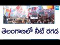 Student Union Leaders Protest With Students Against NEET scandal | Hyderabad | @SakshiTV