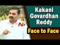 Exclusive Interview With Kakani Govardhan Reddy - Face to Face