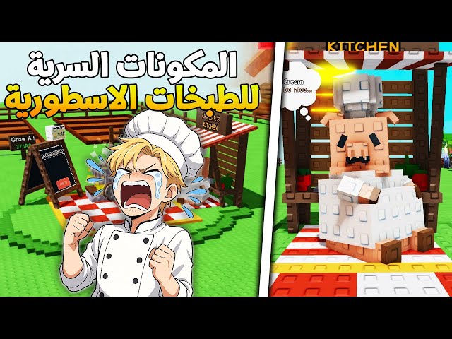 ردة فعلى تحديث الطبخ + كل مكونات الطبخات سويت طبخة ب $229,034,670,231 🔥😱