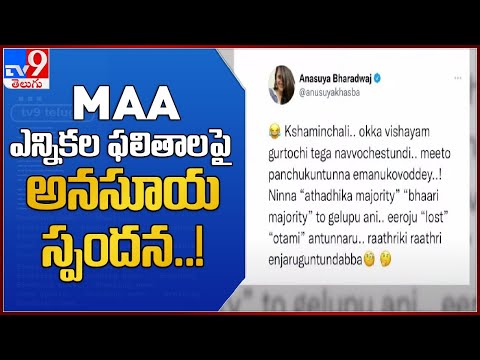 Results changed overnight? Anasuya raises doubts over MAA election results Results changed overnight? Anasuya raises doubts over MAA election results