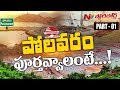 Story Board : What Will be AP Govt's Next Plan about Completion of Polavaram Project?