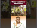 अपने ही पूर्व Lok Sabha प्रत्याशी Akshay Kanti Bam को Congress ने बताया फरार, लगाए पोस्टर | #shorts  - 00:57 min - News - Video