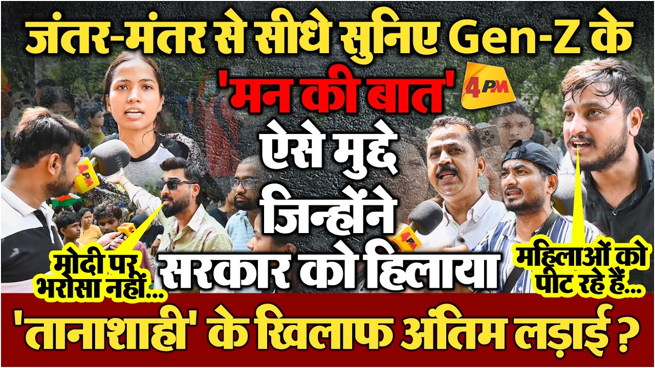 जंतर मंतर पर नौजवानों के 'मन की बात' सुनकर दंग रह जाएंगे,ऐसे मुद्दे उठे कि साहब के छूट जाएंगे पसीने!