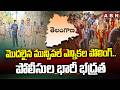 మొదలైన మున్సిపల్ ఎన్నికల పోలింగ్..పోలీసుల భారీ భద్రత | Muncipal Election Polling Starts | ABN