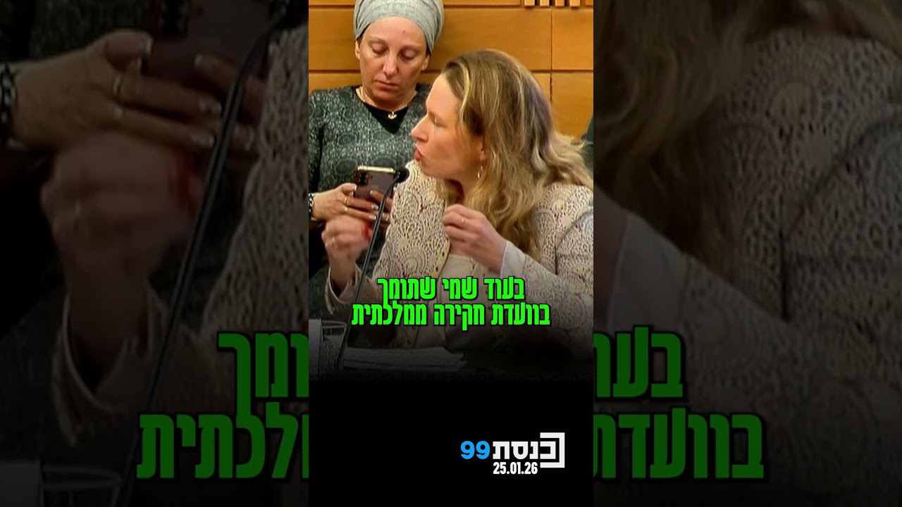 טליק גואלי, אמו של רן גואילי החטוף בעזה, מבהירה בכנסת מדוע היא מתנגדת לוועדת חקירה ממלכתית במתכונת