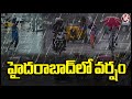 Rain Hits Several Party Of Hyderabad | V6 News